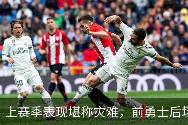 上赛季表现堪称灾难，前勇士后场希望本赛季能在鹈鹕完成重生？