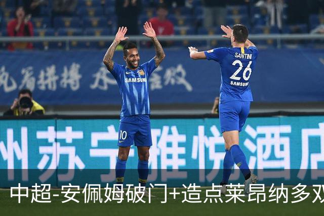 中超-安佩姆破门+造点莱昂纳多双响 十人海港3-1津门虎