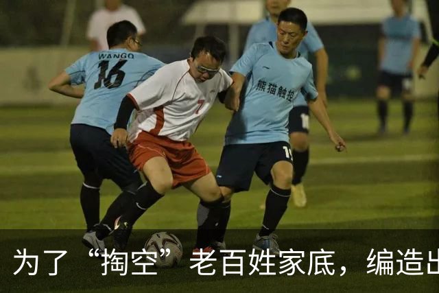 为了“掏空”老百姓家底，编造出来的“4大谎言”，谁信谁倒霉？