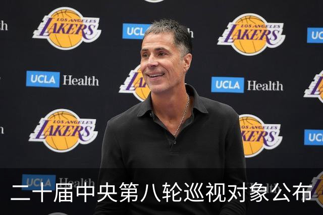 二十届中央第八轮巡视对象公布