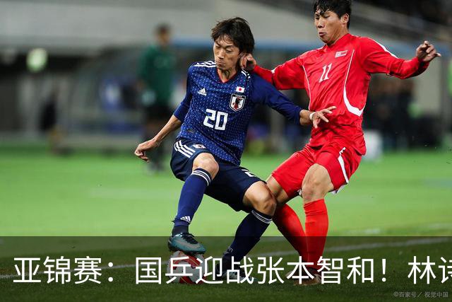 亚锦赛：国乒迎战张本智和！林诗栋黄友政3 0获胜，男双8强全出炉，下一轮中日直接碰面