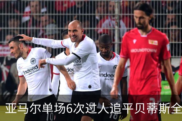 亚马尔单场6次过人追平贝蒂斯全队，爆破如何撑起巴萨进攻？