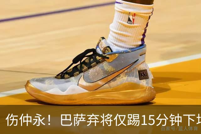 伤仲永！巴萨弃将仅踢15分钟下场 本赛季两次腿筋受伤