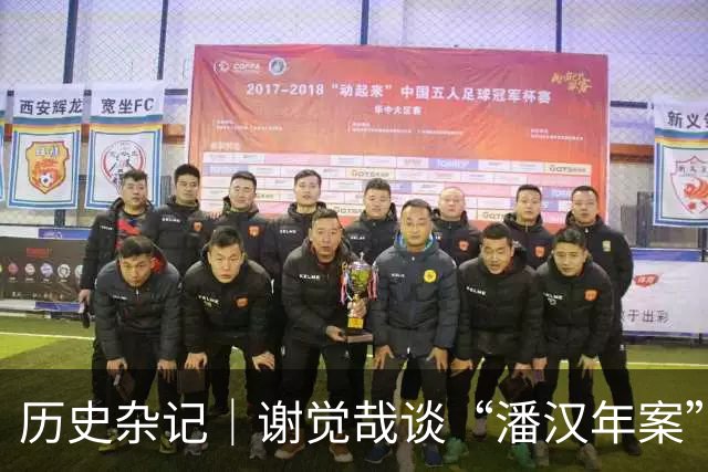 历史杂记｜谢觉哉谈“潘汉年案”