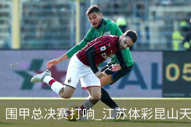 围甲总决赛打响 江苏体彩昆山天合专场胜深圳聂道