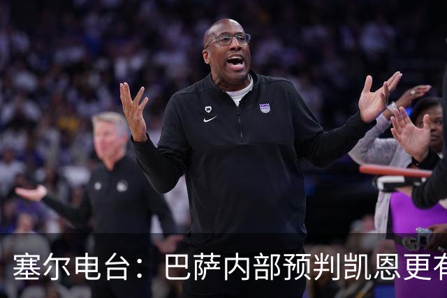 塞尔电台：巴萨内部预判凯恩更有望拿下金球，亚马尔仍保有希望