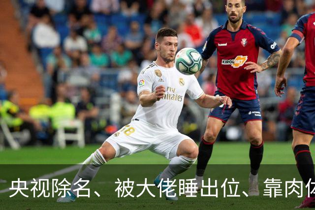 央视除名、被大佬睡出位、靠肉体换资源？方琼身上传闻多炸裂？