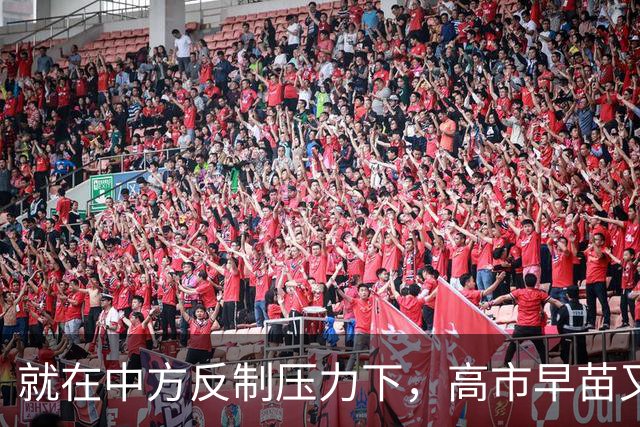 就在中方反制压力下，高市早苗又后退一步，首次提到“村山谈话”