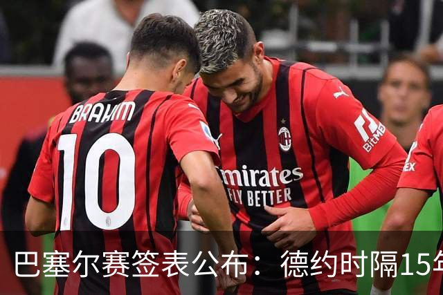 巴塞尔赛签表公布：德约时隔15年参赛，力争总决赛席位！