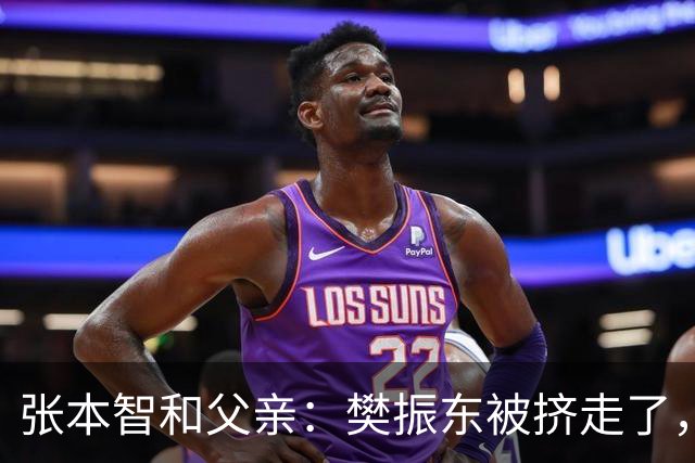 张本智和父亲：樊振东被挤走了，王楚钦跌出世界前四，男乒这回完蛋了？