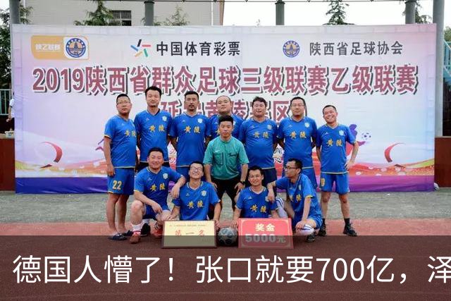 德国人懵了！张口就要700亿，泽连斯基用2000万难民威胁欧洲？