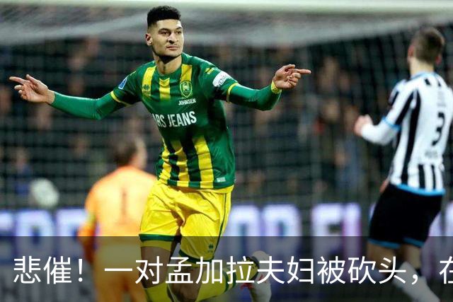 悲催！一对孟加拉夫妇被砍头，在沙特阿拉伯清真寺内实施“不道德行为”，相关视频在网络传播