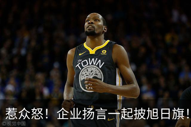 惹众怒！企业扬言一起披旭日旗！地址被扒 法人前科曝光，官方出手