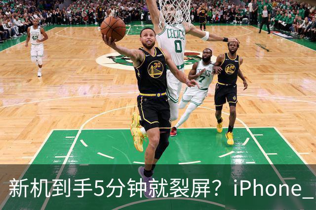 新机到手5分钟就裂屏？iPhone Duo开售首日翻车，售后文档却写了"铰链断裂"，细节曝光