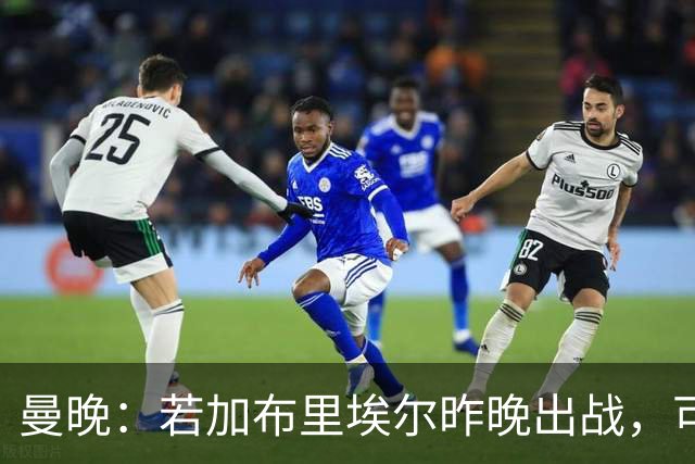 曼晚：若加布里埃尔昨晚出战，可成俱乐部史上最年轻出场球员