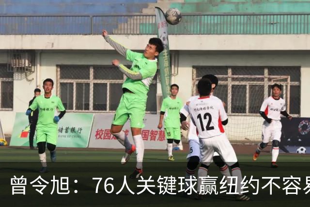 曾令旭：76人关键球赢纽约不容易，布伦森打布朗几乎没成功过