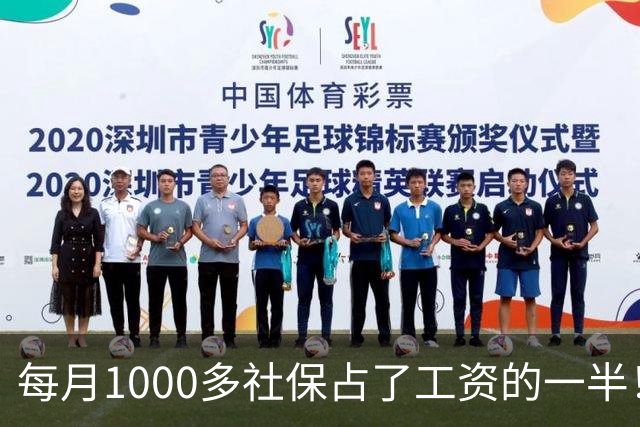 每月1000多社保占了工资的一半！社保扩面找得到人，却恐怕留不住人