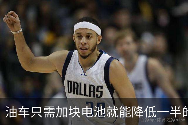 油车只需加块电池就能降低一半的油耗，可为啥车企不去做？