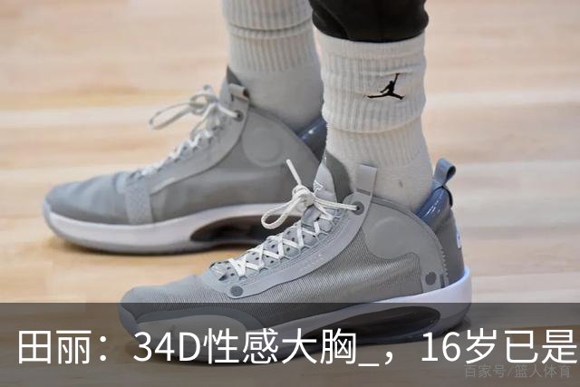 田丽：34D性感大胸 ，16岁已是人间尤物 ， 却还是被背叛 今风韵