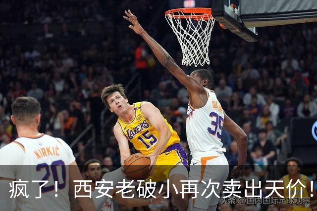 疯了！西安老破小再次卖出天价！