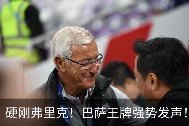 硬刚弗里克！巴萨王牌强势发声！诺坎普昔日核心位置不保