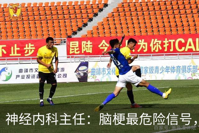 神经内科主任：脑梗最危险信号，不是头晕，是频繁出现4异常