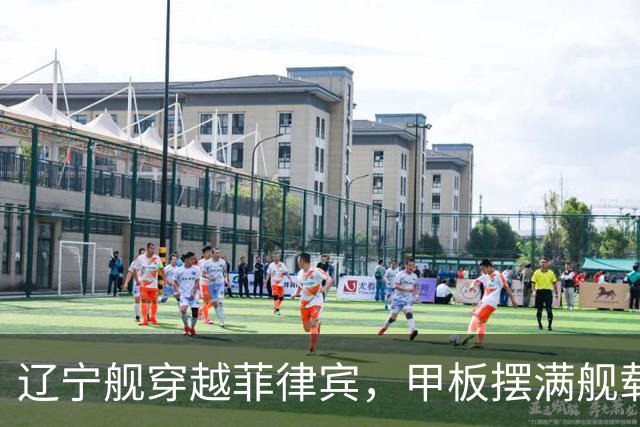 辽宁舰穿越菲律宾，甲板摆满舰载机，外媒：菲方两军机空中相撞