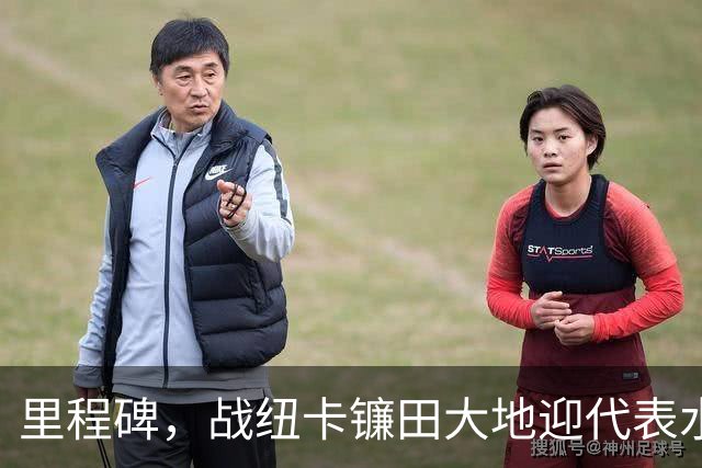 里程碑，战纽卡镰田大地迎代表水晶宫各项赛事出场100次