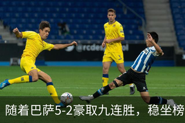 随着巴萨5-2豪取九连胜，稳坐榜首，马竞1-0绝杀，西甲积分榜出炉