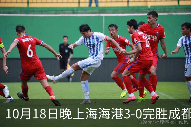 10月18日晚上海海港3-0完胜成都蓉城，34岁武磊替补补时破门