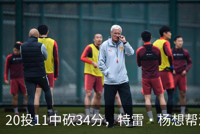 20投11中砍34分，特雷·杨想帮浓眉冲MVP