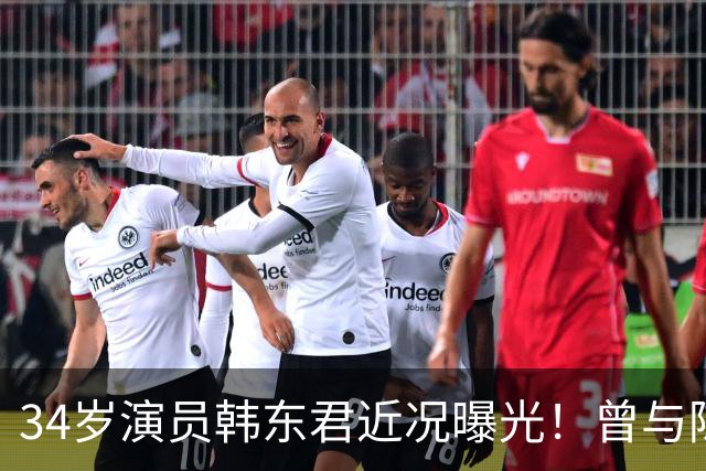 34岁演员韩东君近况曝光！曾与陈瑶传恋情，如今还是单身让人唏嘘